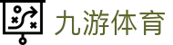 九游体育官网登录地址 - 官方推荐九游体育全站 APP 安全下载入口
